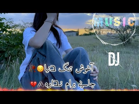 آهنگ احساسی غمگین آغوش تنگ دنیا جای برام نداره مصطفی ابراهیمی ترند انستاگرام تیک تاک