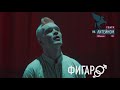 &quot;Женитьба Фигаро&quot; - премьера 8 октября