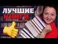 Лучшие книги за полгода. Читать обязательно!