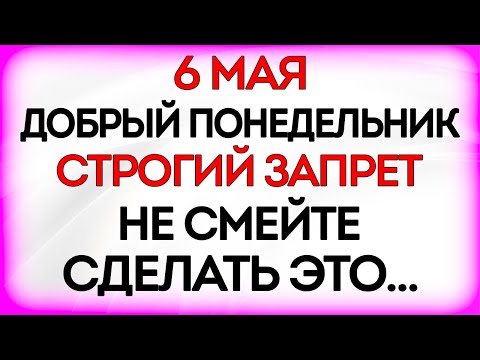 видео: 6 мая Юрьев День. Что нельзя делать 6 мая в Юрьев День. Народные Приметы и Традиции Дня