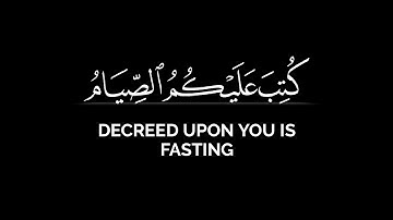 يا أيها الذين آمنوا كتب عليكم الصيام | أحمد النفيس شاشة سرداء قران بدون حقوق سورة البقرة ايات الصيام