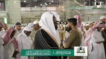 تلاوة فضيلة الشيخ بندر بليلة من صلاة الفجر ٢٦ صفر ١٤٤١ هـ