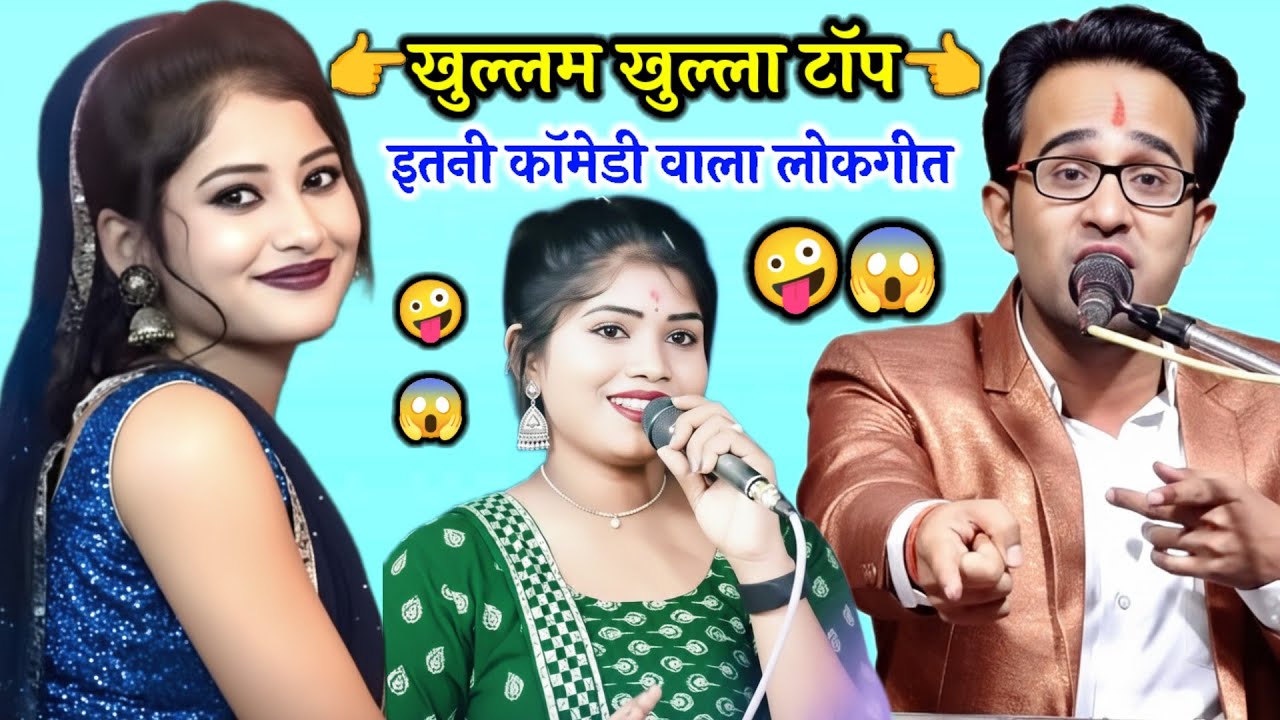 खुल्लम खुल्ला टॉप 2 लोकगीत | जयसिंह राजा और डोली राजपूत | रोशनी राजपूत | jaysingh Raja ke lokgeet