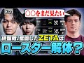 奮闘したZETAはロースターを解体すべきなのか?!海外勢が議論する【VALORANT】【日本語翻訳】