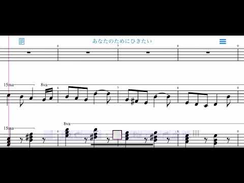 あなたのために弾きたい　ピアノソロ
