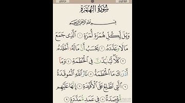 سورة الهمزة ـ اسلام صبحي