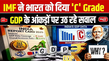 IMF Report 2025: IMF Gives India a ‘C’ Grade | Why GDP Numbers Are Raising Big Questions?