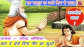 Best Of Narender Kausik Ek Bina Pankh Ka Mor Popular Kirtan 2016 Youtube narender kausik ek bina pankh ka mor
