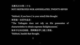 《金刚经》27 The Diamond Sutra. 達到靈悟心靈。To achieve spiritual enlightenment. PLEASE SHARE THE DHARMA!