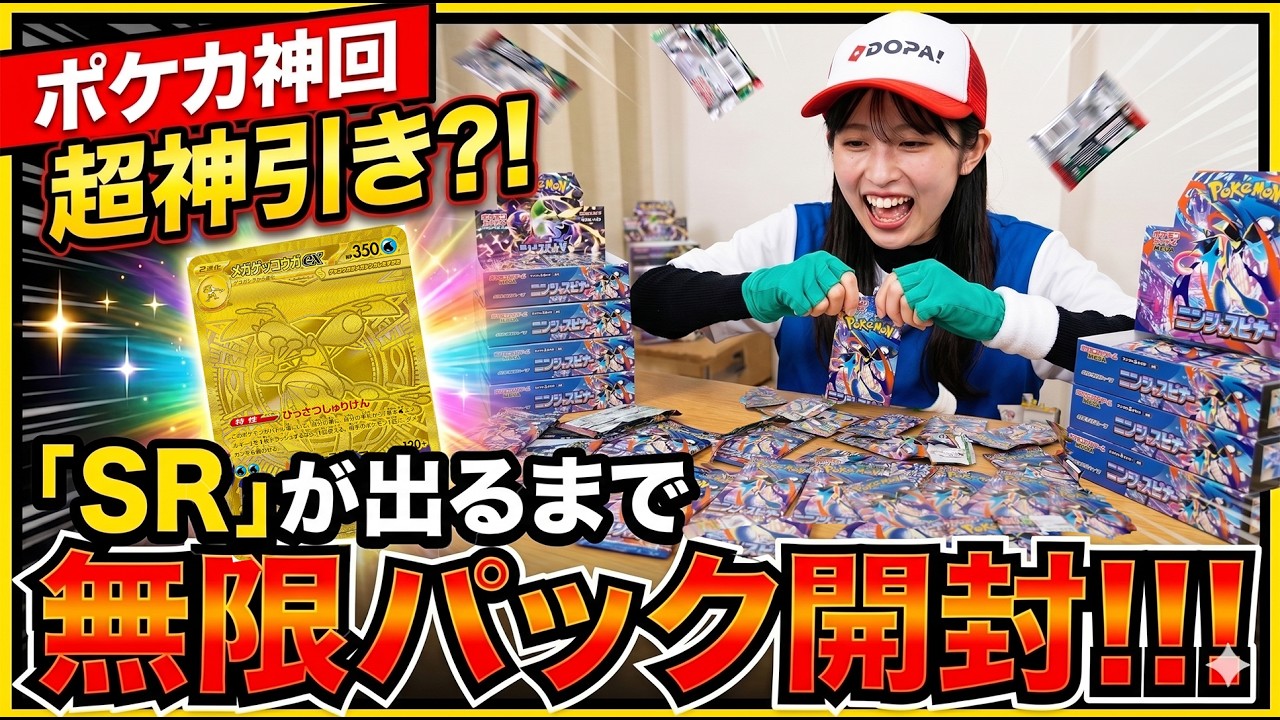 ポケカのパックを無限に開封できるチャレンジをやってみたらとんでも