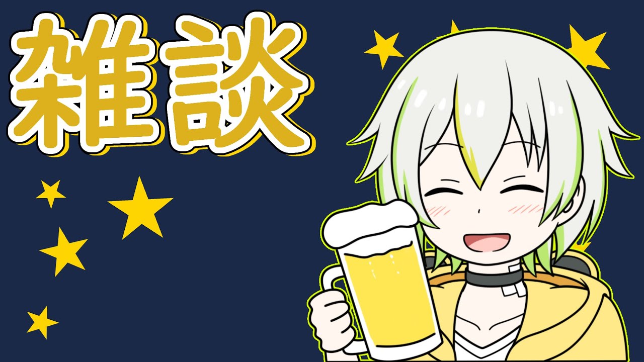 金曜日の飲酒雑談！【Vtuber/ケロケロフロッピー】