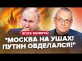 🤯ЯКОВЕНКО: Путин СРОЧНО всех собрал и ВЫДАЛ ТАКОЕ.../ Цитирует &quot;Бородино&quot; / ЧТО ГОТОВИТ бункерный?