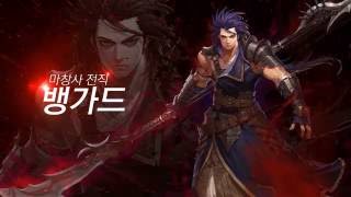 DnF Act 17. Vanguard Gameplay Trailer