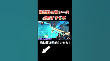 マリカワールド初レースでどうしても１位を獲りたい男がこちらです 