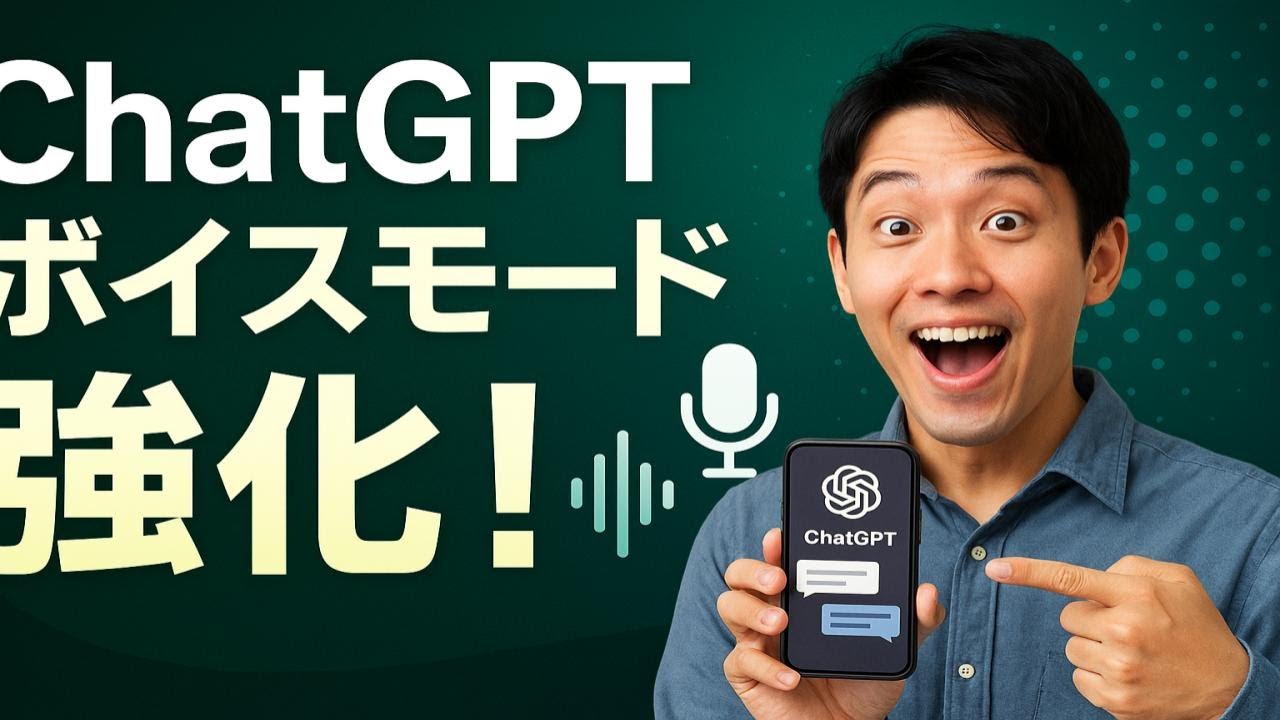 ChatGPTの 音声対話 × プロジェクト機能で“自分専用AI”を作ろう
