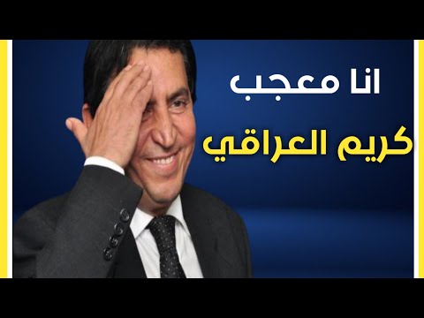 قصيدة انا معجب الشاعر كريم العراقي افضل غزل 2021
