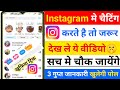 Instagram Pro A To Z All Features Settings Explain in Hindi | Instagram Pro All Settings