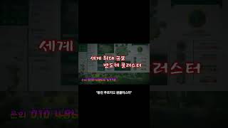 용인 푸르지오 원클러스터 반도체 클러스터 핵심 수혜단지!