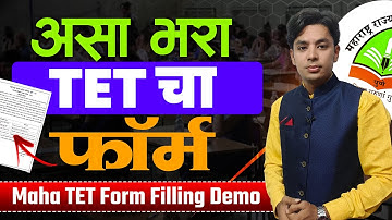 असा भरा TET चा फॉर्म | How To Fill Maha TET Form | Filling Demo | Maha TET Form Step By Step Process