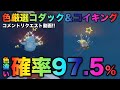 【移動なし色厳選】コダック・コイキング編!!【ポケモンSV/スカーレット・バイオレット】