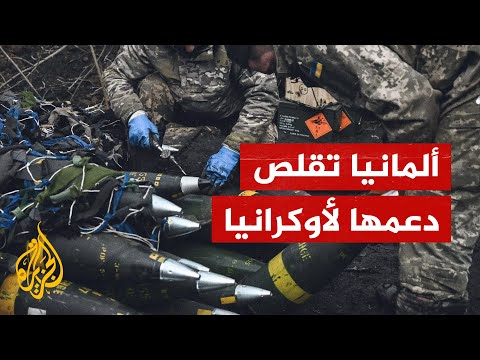 مخاوف على مستقبل أوكرانيا بعد خطط وزير المالية الألماني لتقليص المساعدات لها