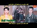 لقاء عر اف غي ر مصيري استيقظ نظام القدر وأصبحت إمبراطور ا في عالم قديم