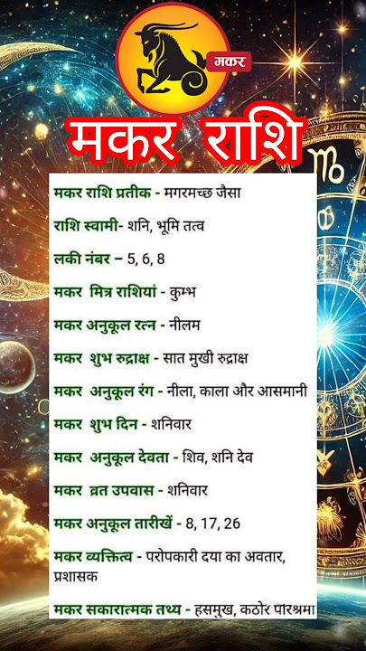 मकर राशि। Makar rashi #makarrashi #capricorn #rashifal #astrology #jyotish