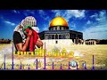 عشاق الاقصى