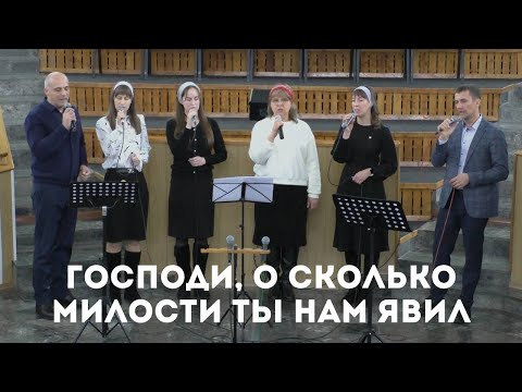 Господи, о сколько