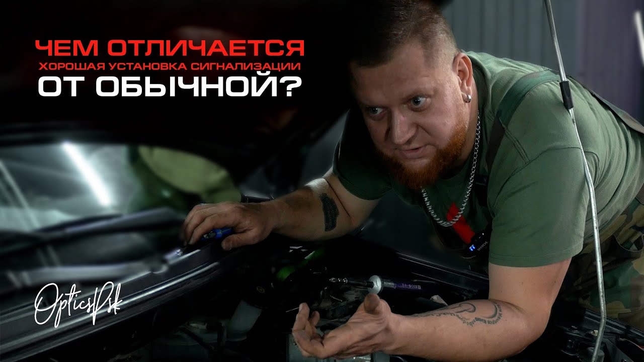 ЧЕМ ОТЛИЧАЕТСЯ ХОРОШАЯ УСТАНОВКА СИГНАЛИЗАЦИИ ОТ ОБЫЧНОЙ? ПСКОВ - YouTube