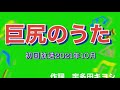 みんなのうたアーカイブ2「巨尻のうた」