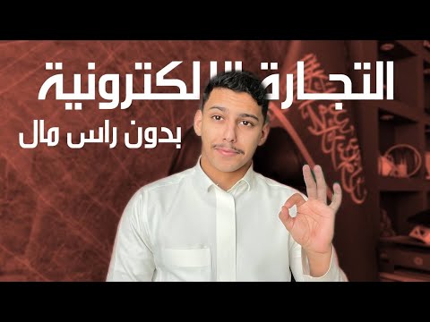 فكرة عظيمة ابدأ مشروع الكتروني ب0 ريال