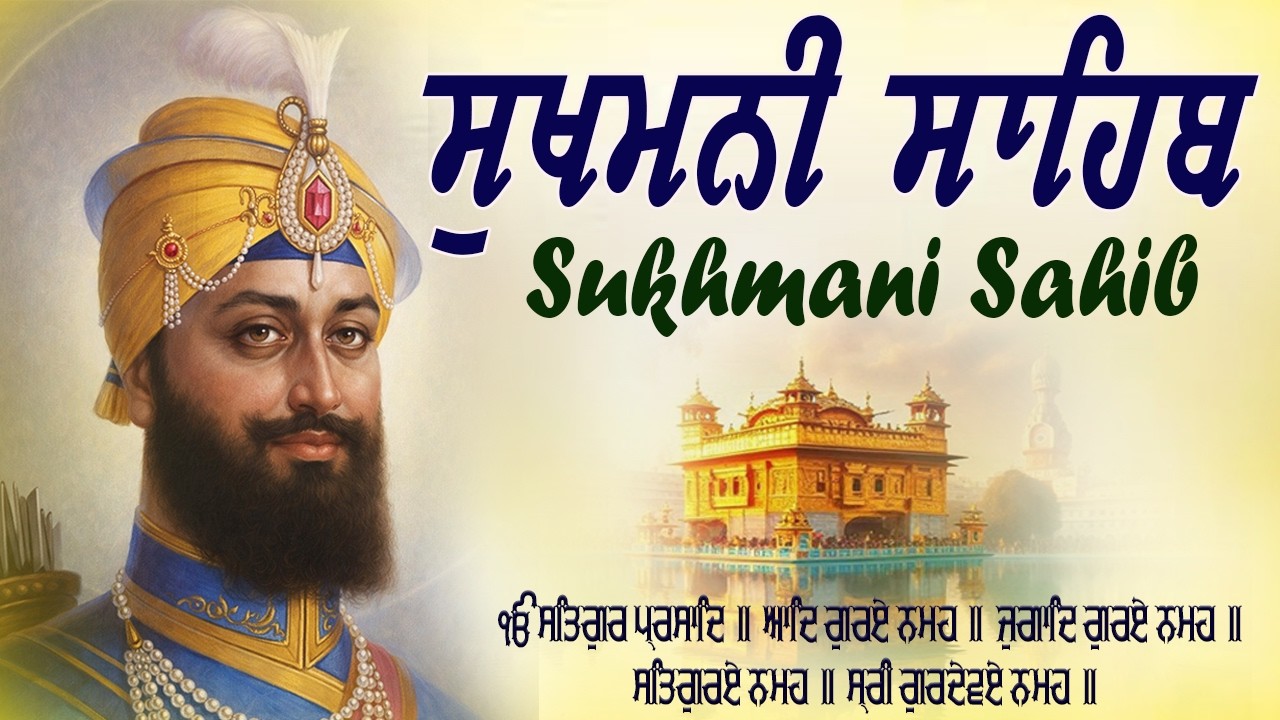 7-03-26 Sukhmani Sahib Full Path | ਸੁਖਮਨੀ ਸਾਹਿਬ ਪਾਠ | Sukhmani Sahib Da Path | Fast Sukhmani Sahib