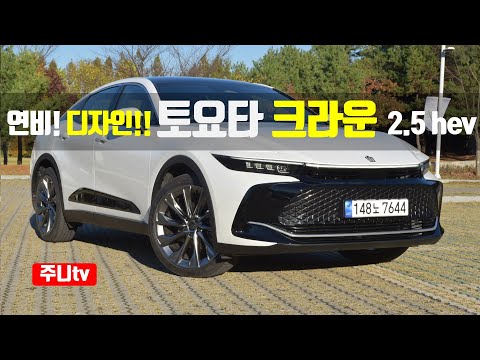 괴물연비 혁신디자인 토요타 크라운 하이브리드 2.5 AWD 시승기, <strong>2024</strong> TOYOTA Crown Hybrid AWD test drive, <strong>review</strong>