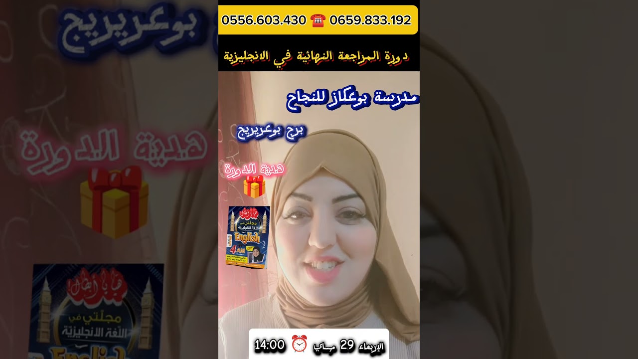 برج بوعريريج لسجل في الدورة يعلق . مازالت اماكن قليلة وتغلق التسجيلات شكرا على ثقتكم بيام2024