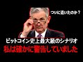 ビットコイン、安心しないでください。「これ」を知らなければ痛い目に遭います。