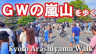 4/28(日)GWの京都嵐山を歩く【4K】渡月橋〜嵐電嵐山駅〜JR嵯峨嵐山/Kyoto Arashiyama walk