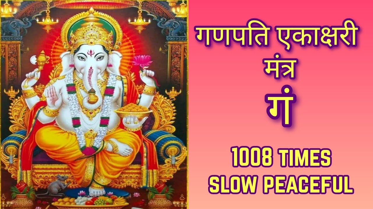 ganpati-ekakshari-mantra-gam-1008-times-1008