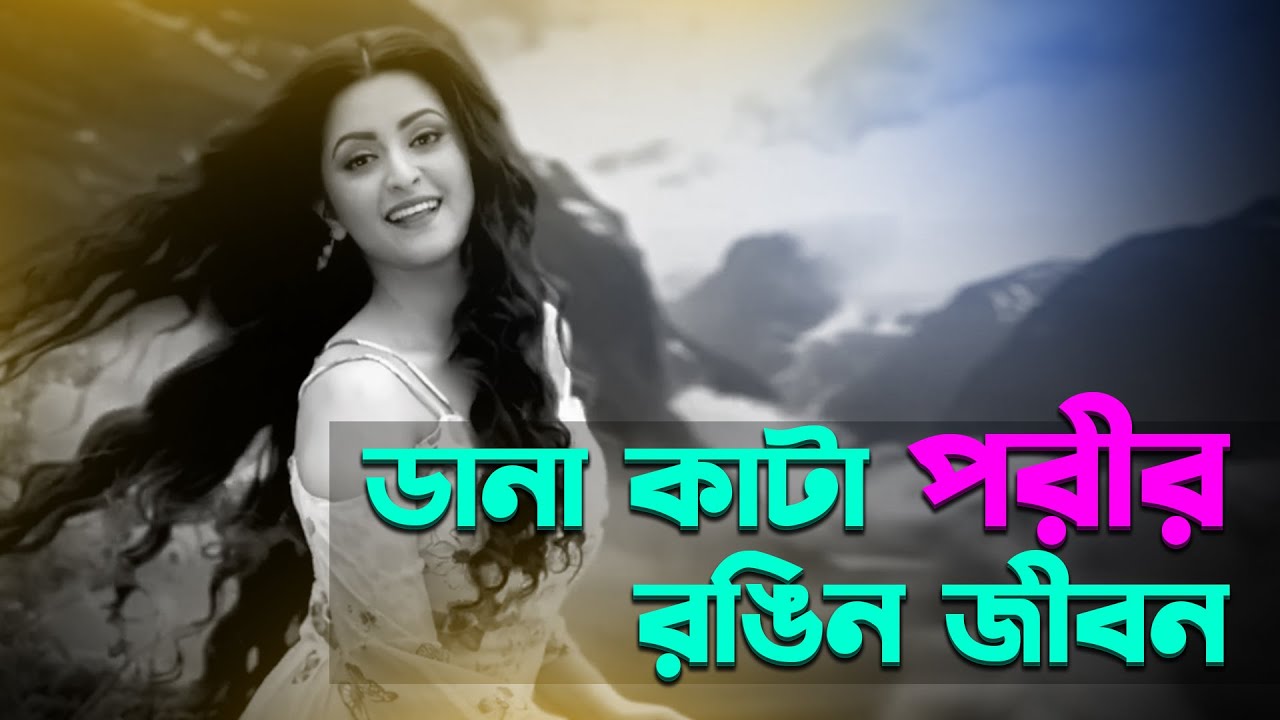 Xnx Pori Moni - à¦ªà¦°à§€à¦®à¦¨à¦¿: Meet Pori Moni, the popular actress of Bangladesh and her colourful  life - YouTube