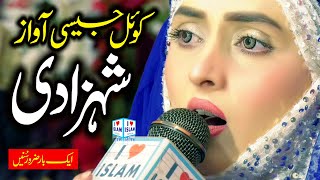 Allah allah allah hoo la ilaha illa hu | Sajida Muneer Naat | Naat Sharif 