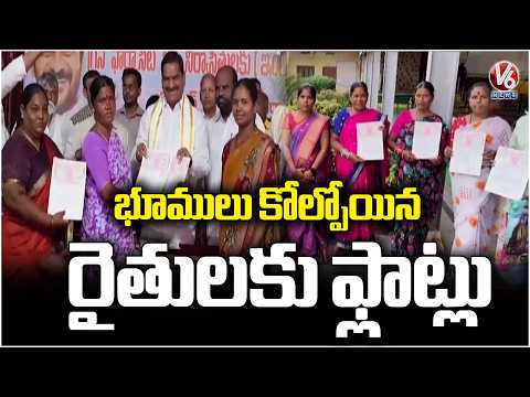 MLA Malreddy Rangareddy Distributed Plots To Farmers Who Lost Lands For Green Pharmacity | V6 News - V6NEWSTELUGU
