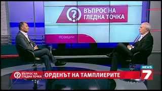 видео: Въпрос на гледна точка - Орденът на тамплиерите картинка: Въпрос на гледна точка - Орденът на тамплиерите