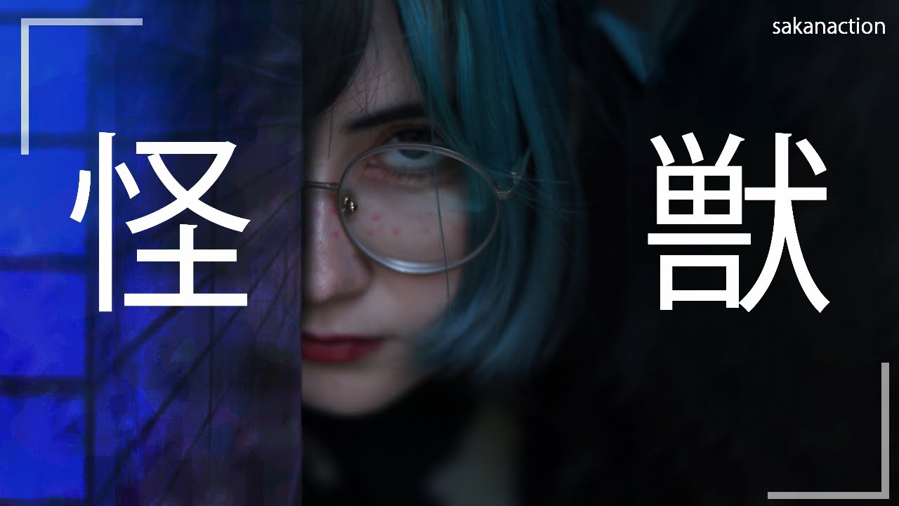 sakanaction / Kaiju - PIANO VERSION Orb: On the Movements of the Earth - OP COVER 怪獣 / サカナクション 歌ってみた