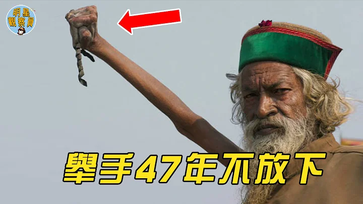 印度最強苦行僧，高舉右臂47年從未放下，如今手臂成了這樣！ ｜苦行僧｜印度｜明星觀察員 - 天天要聞