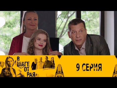 В шаге от рая. Серия 9 // One Step to Heaven. Episode 9 // Лучшие сериалы // Врачи в кино