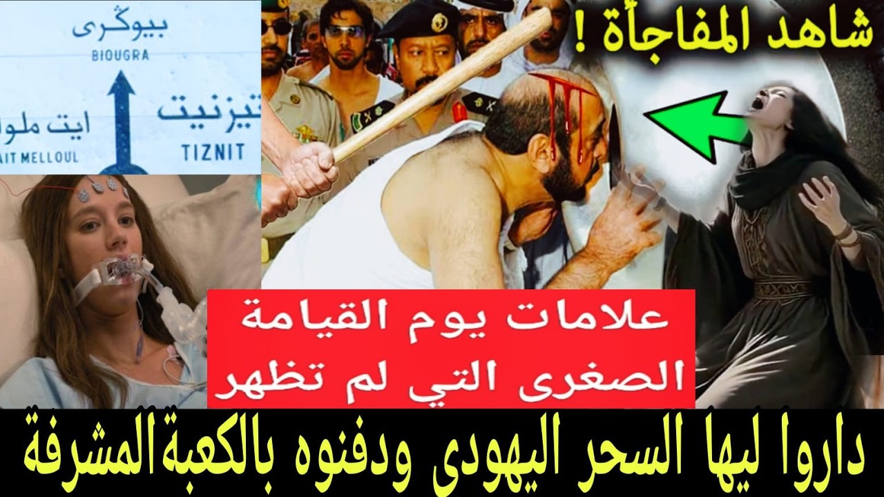 مشى للعمرة فشهر رمضان 🔞 وليلة القدر دفن سحر لأخته وسط الكعبة ⛔️ لما حضرالشيطان وقع شيء...؟؟