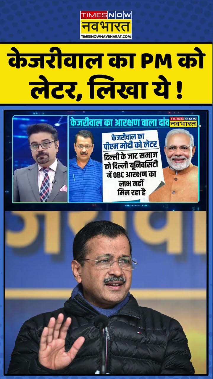 केजरीवाल का PM को लेटर, लिखा ये ! #shorts #sushantsinha #newskipathshala #delhinews #kejriwal