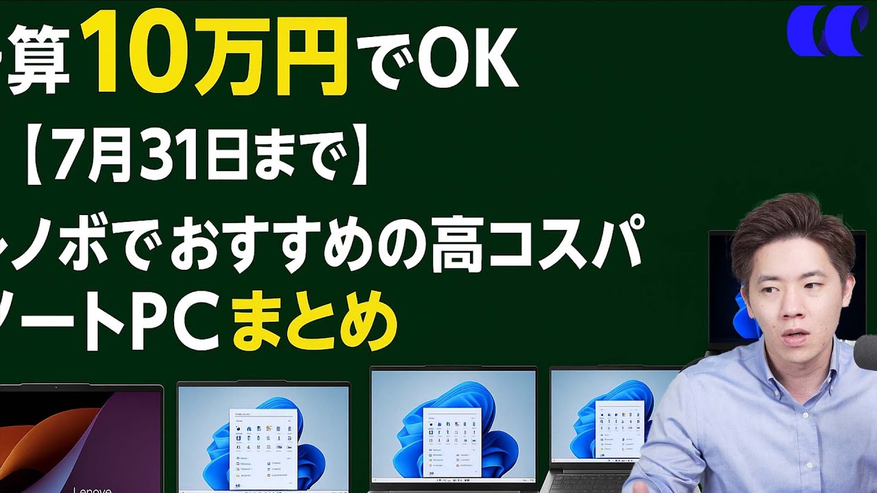 5 recommended laptops in Lenovo's sale for budgets of 100,000 yen