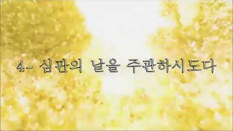 #كوري  - 성 꾸란 제1장 알파티하 - Holy Quran - Al-Fatihaسورة الفاتحة