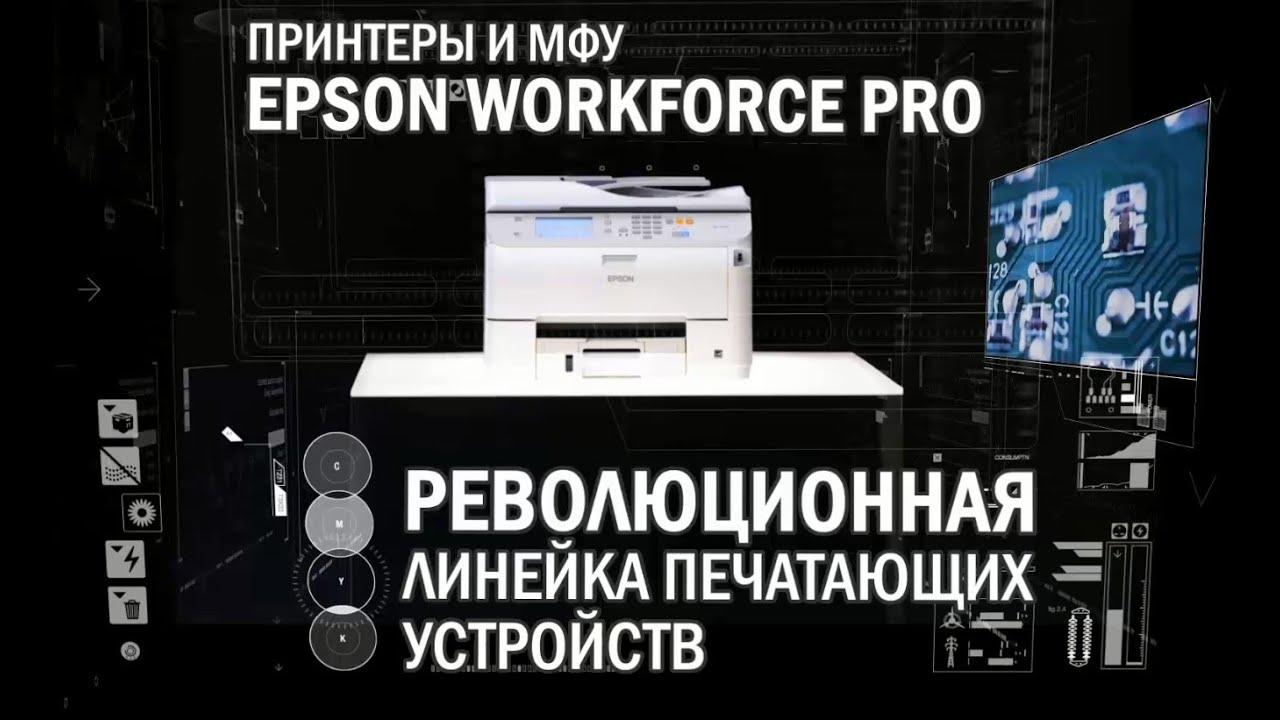 Epson WorkForce - революционная линейка печатающих устройств для бизнеса